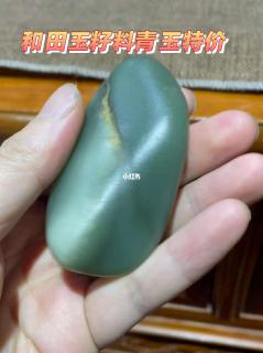 和田玉籽料青玉油细糯